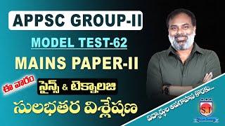 APPSC GROUP-2 MAINS | MODEL TEST-62 | PAPER-2 | SCIENCE AND TECHNOLOGY | EXPLANATION #shyaminstitute