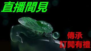 （紫 翡翠）極品帝王紫來了-20多年專業翡翠珠寶經驗 | 翡翠 | 翡翠直播 | 緬甸翡翠 | 翡翠代購 | 翡翠玉石