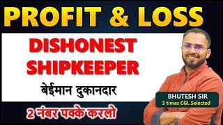 Dishonest Shopkeeper with easy and fast methods for SSC CGL 2024 वालों के लिए रामबाण 