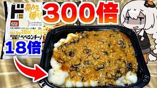 にんにく１８倍ペペロンチーノ…この程度ですかｗ【ドンキ】