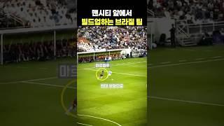 맨시티 앞에서 빌드업 하던 브라질 팀의 최후