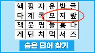 단어를 찾고 치매를 예방하세요. 반드시 "끝까지" 풀어보세요