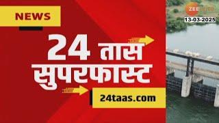 24Taas Superfast | 24 तास सुपरफास्ट | 7.00 AM | 13th March 2025 | Zee24Taas