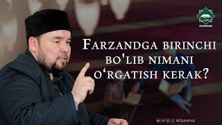 Farzandga birinchi bo'lib nimani o'rgatish kerak? | Shayx Alijon qori