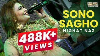 Sono Sagho - Nighat Naz - New Eid Album - 2019 - SR Production