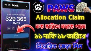 Paws Token Claim কত তারিখে করতে পারব | Paws Token Claim Live Process | Paws Token Price Prediction