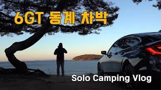 BMW 6GT로 동계 차박 #미니멀캠핑 #ASMR #이와타니팬히터 #솔로캠핑 #오토캠핑 #차박