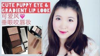 [LisaQiQi] ENG 可愛風垂眼咬唇妝 | Japanese Style Cute Puppy Eye & Gradient Lip Look