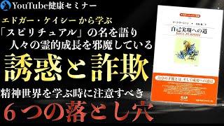 「偽物」に騙されない為の６つのポイント  : 「自己実現への道」をご紹介③