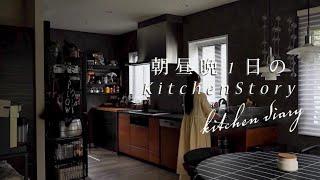 朝昼晩１日のkitchenstory/30分以内で作るランチ/ステーキディナー/モーニングルーティン