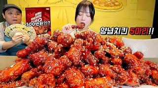 치킨 5마리 다 먹으면 300만원?? 다 먹을 수 있을까.. 양념치킨 5마리 도전먹방