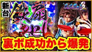 パチンコ新台 P義風堂々兼続と慶次3 199LT  進退を賭けた勝負 鉄扇キセル裏ボタン最高からまさかの大爆発でRUSH1時間半続いた！ 堂々の激アツ演出！