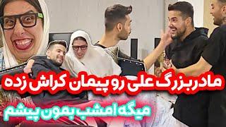 مادربزرگ علی رو پیمان کراش زده  میگه شب بمون پیشم