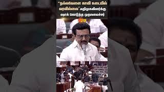 TN Assembly | MK Stalin Speech | ADMK | Black Dress Protest | TN politics | Sun News