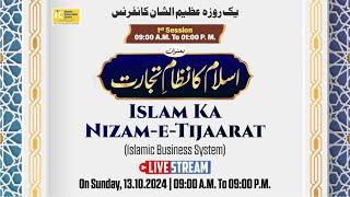 Islam Ka Nizam-E-Tijarat {Islamic Business System] SESSION 1 (Jama Masjid Ahle Hadees , Mominpura)