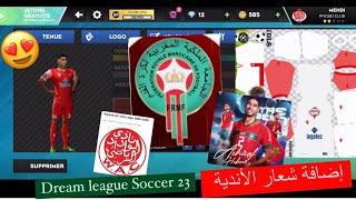 كيف إضافة شعار أندية المغرب و الوداد  Dream League 2023 -