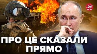 ТАКОГО на фронті ще НЕ БУЛО! Путіну БОЯТЬСЯ доповісти правду. У РФ рекордні ВТРАТИ