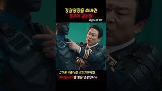 경찰청장을 쏴버린 또X이 김소현 #굿보이 #드라마쇼츠 #쇼츠 #jtbc