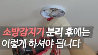 소방감지기 교체하는 방법