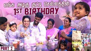 Yuga பாப்பா and Gayu-ஓட Birthday Party with அன்பான friends & family   | Gayathri From Aminjikarai