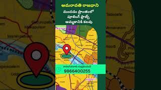 CRDA Pooling Plots For Sale in Mandadam, మందడం | Amaravathi Capital | Amaravati | 9866400255