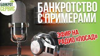 Что такое банкротство физических лиц? Расскажем на примерах!