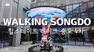 [4K ASMR] 송도국제도시 랜선임장ㅣ힐스테이트 레이크 송도 4차 단지 둘러보기 - #2 단지시설 편ㅣ2025.06