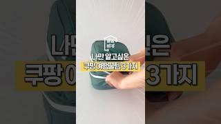 여행갈때 가져가면 진짜 편해요!! #여행준비 #여행템 #생활꿀팁 #꿀팁 #쿠팡추천템 #쿠팡추천 #쿠팡 #쇼츠 #shorts