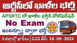 ఆంధ్రప్రదేశ్ రోడ్డు రవాణా శాఖలో ఖాళీల భర్తీ | APSRTC Recruitment 2024