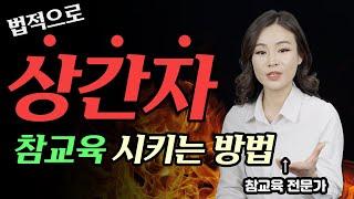 죽이고 싶을 정도로 미운 상간녀! 상간남!｜상간자소송의 모든것｜김민정변호사