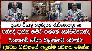 ඡන්දේ දාන්න ගමට යන්නේ කෝච්චියෙන්ද... එහෙනම් මේක බලන්නම වෙනවා