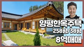 한옥의 아름다움과 현대적 편리함을 담은 송현리 한옥주택으로 조망권과 258평의 토지와 38평 주택에 2개의 방을 넣어 넓직한 구조