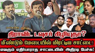 சீமான் தம்பிகளுக்கே கைது மிரட்டலா? அடித்து நொறுக்கிய சாட்டை துரைமுருகன்! | Saattai Duraimurugan