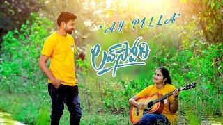 Ay Pilla Song || Siva Naga Sai + Suchitra || Pre Wedding Shoot in 2022 ||4K|| Call us: 6281250566