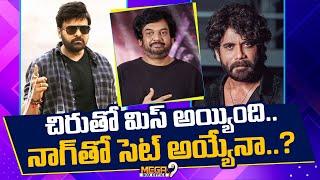 చిరుతో మిస్ అయ్యింది..నాగ్ తో సెట్ అయ్యేనా..? | Puri Jagannath | Chiranjeevi | Nagarjuna | Mega9