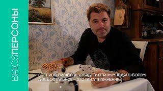 Олег Рой, писатель: «Владеть пером мне дано Богом, а всё остальное — это так, упражнения»