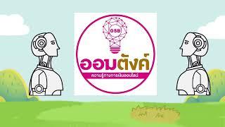 EASY MONNEY แนะนำการออม