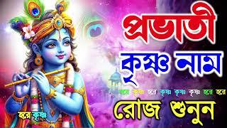 মধুর হরিনাম সংকীর্তন I Harinam Sankirtan I হরে কৃষ্ণ হরে রাম I Mon Jurano Krishna Nam|Pravati Kirton