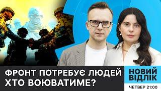 Хабарі, СЗЧ і бронювання. Хто воюватиме: де брати людей для ЗСУ НОВИЙ ВІДЛІК