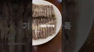 가시죵 #신설동맛집 #용두동맛집 #어머니대성집 #소고기수육 성시경먹텐 추천맛집