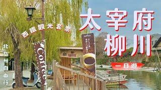  Yanagawa Dazaifu one-day tour \ Sightseeing package is a great deal! Eat and drink in Dazaifu