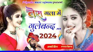 song {3403} singer manraj diwana//Tera gala me guleband//तेरा गला में गुलेबन्द//न्यू वायरल तर्ज 2024