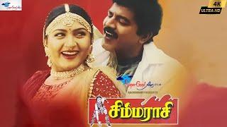 Simmarasi | Sarathkumar & Khushbu | Action Drama | HD Full Movie | Blockbuster | Super Good Films