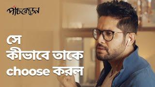 সে কীভাবে তাকে choose করল Ft Anirban Bhattacharya & Jaya Ahsan | Paanch Phoron | hoichoi