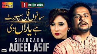 Sanon Full Support Hai Yaaran Di | Shahzad Aqeel Asif | Shaheen Studio | ( Official Video )