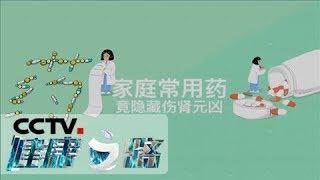 《健康之路》 小心这些行为伤了肾 20200324 | CCTV科教