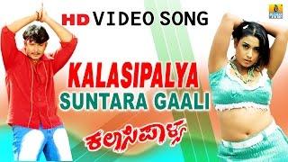 Kalasipalya -"Suntaragali" HD Video Song | feat. Challenging Star Darshan, Rakshitha| Jhankar Music