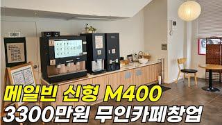 24년 메일빈 신형 m400&부분 인테리어 시공