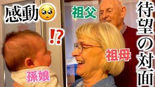 *Heart Warming* Grandparents meeting their grand daughter for the first time