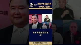 现实中的吴征杨澜（少儿不宜）